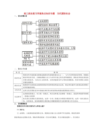 2013年高考政治 热点知识专题复习 国际社会学案 新人教版