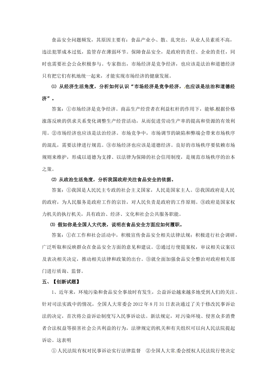 2013年高考政治 热点知识专题复习 人大学案 新人教版_第3页