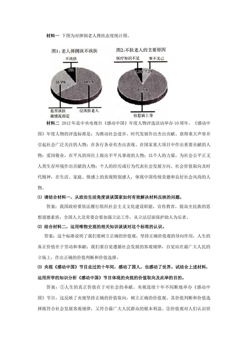 2013年高考政治 热点知识专题复习 人生价值观学案 新人教版_第3页