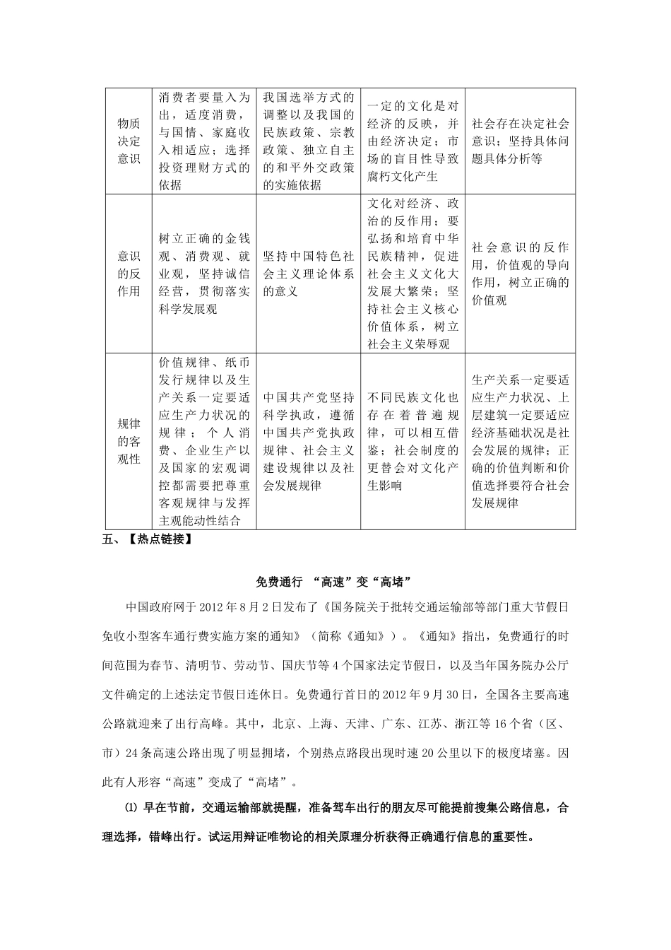 2013年高考政治 热点知识专题复习 唯物论学案 新人教版_第3页