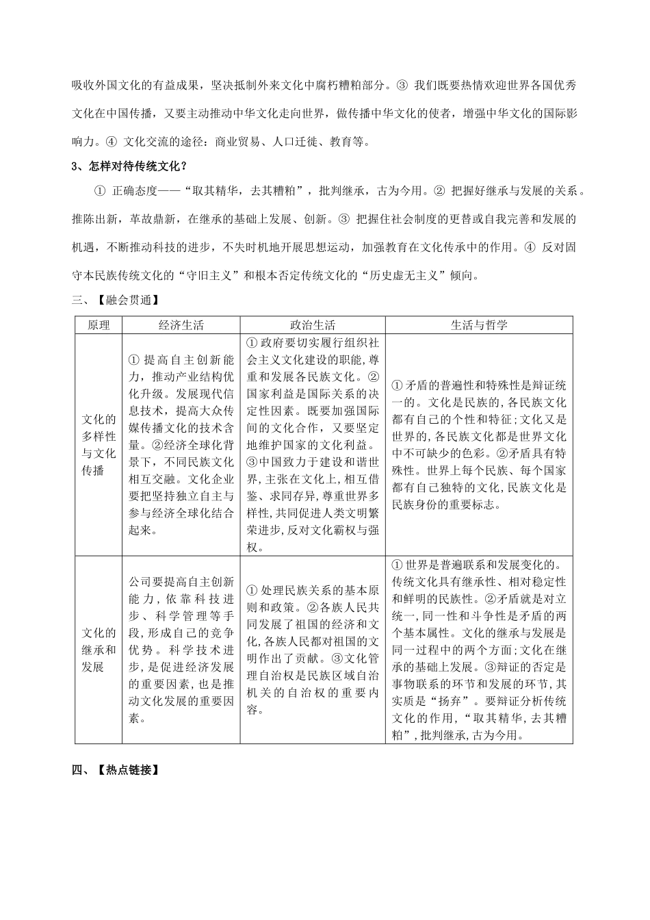 2013年高考政治 热点知识专题复习 文化的传承学案 新人教版_第2页