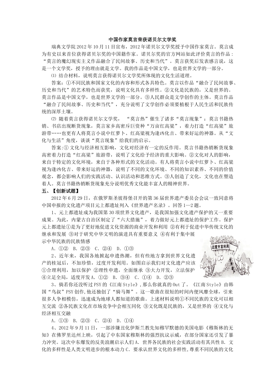 2013年高考政治 热点知识专题复习 文化的传承学案 新人教版_第3页