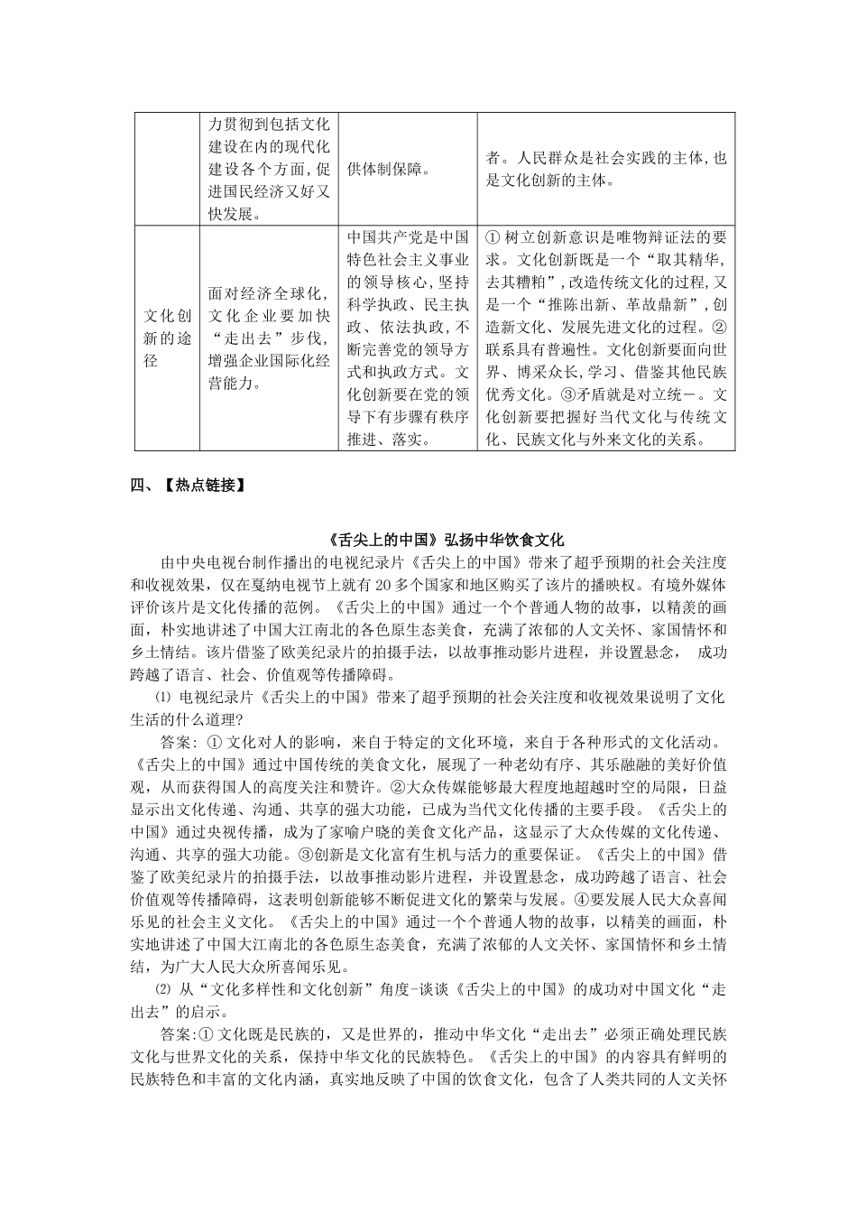 2013年高考政治 热点知识专题复习 文化的创新学案 新人教版_第2页