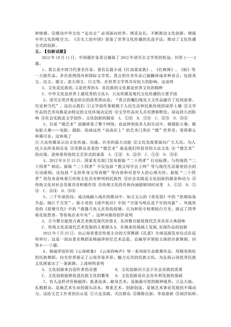 2013年高考政治 热点知识专题复习 文化的创新学案 新人教版_第3页