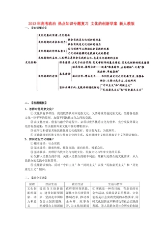 2013年高考政治 热点知识专题复习 文化的创新学案 新人教版