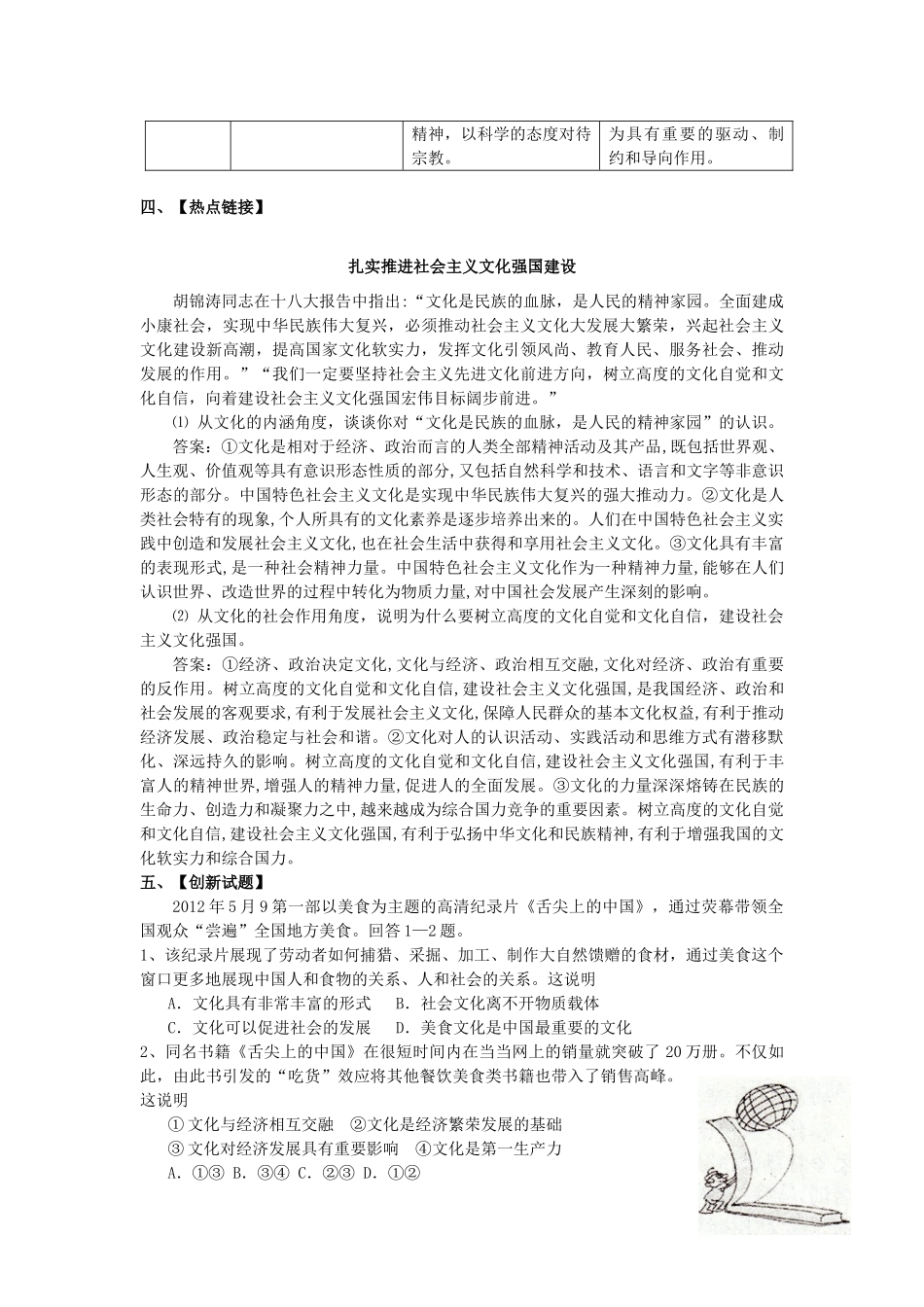 2013年高考政治 热点知识专题复习 文化的作用学案 新人教版_第3页