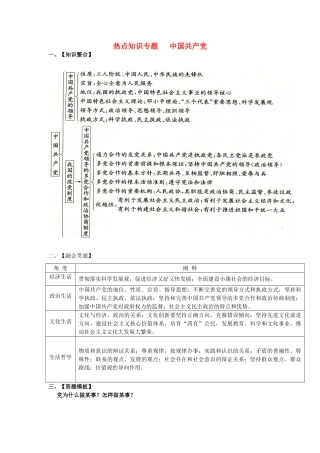 2013年高考政治 热点知识专题复习 中国共产党学案 新人教版