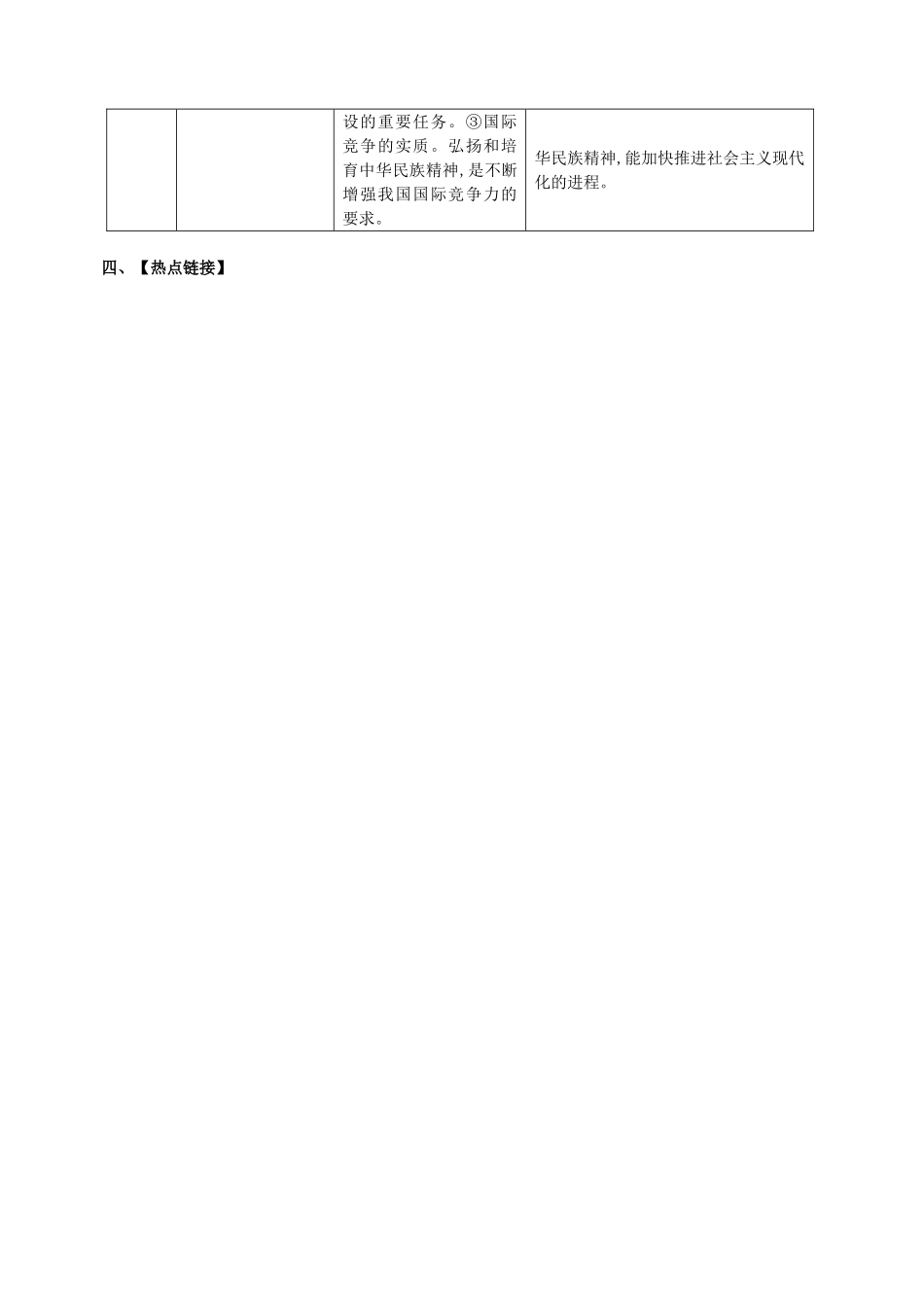 2013年高考政治 热点知识专题复习 中华文化与民族精神学案 新人教版_第3页