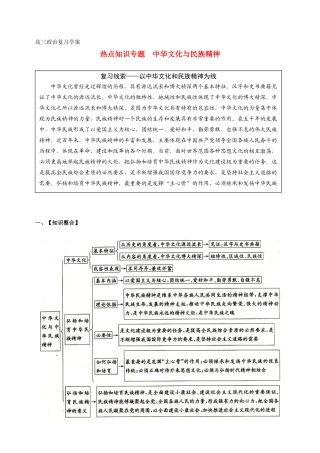 2013年高考政治 热点知识专题复习 中华文化与民族精神学案 新人教版
