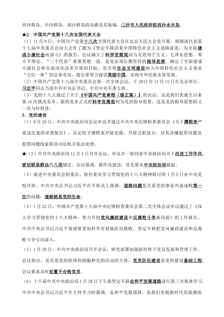 2013年高考政治 时事（2012.4—2013.3）素材_第2页