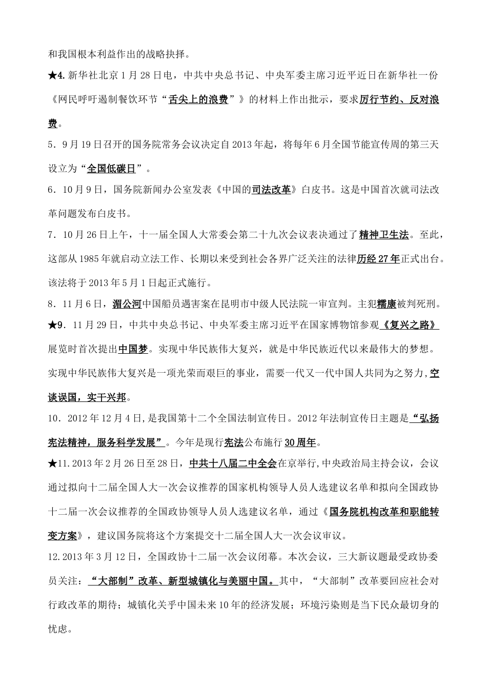 2013年高考政治 时事（2012.4—2013.3）素材_第3页