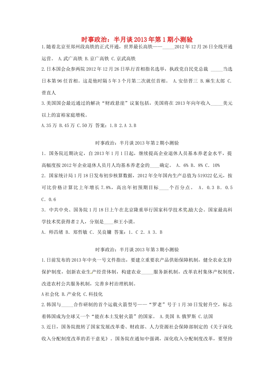 2013年高考政治 时事政治 半月谈第1-12期小测验_第1页