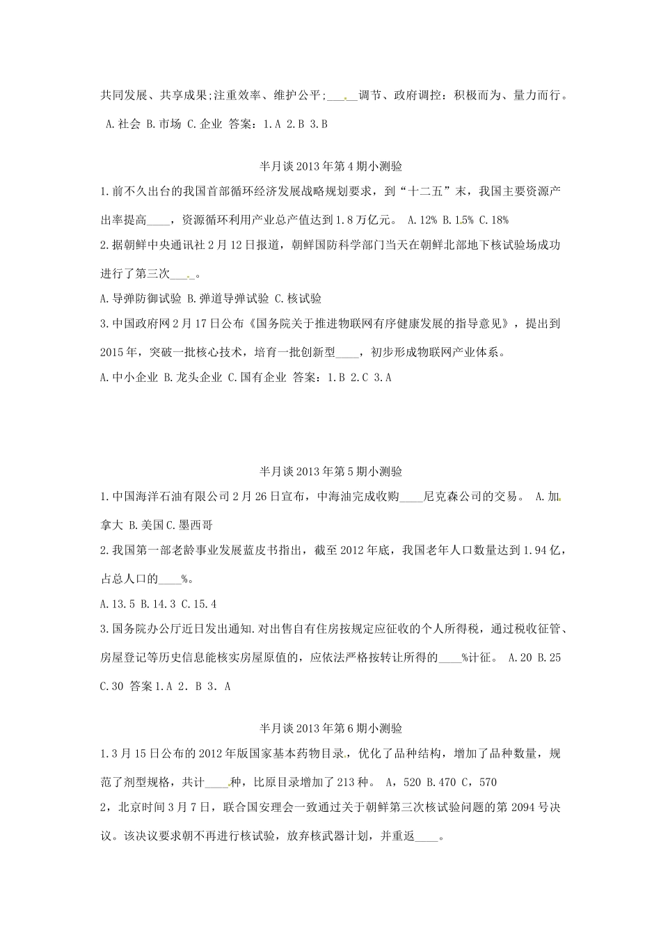 2013年高考政治 时事政治 半月谈第1-12期小测验_第2页