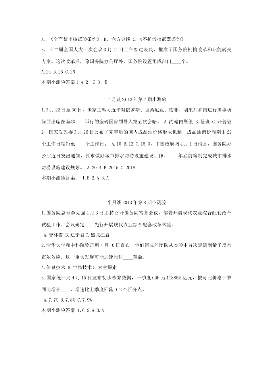 2013年高考政治 时事政治 半月谈第1-12期小测验_第3页