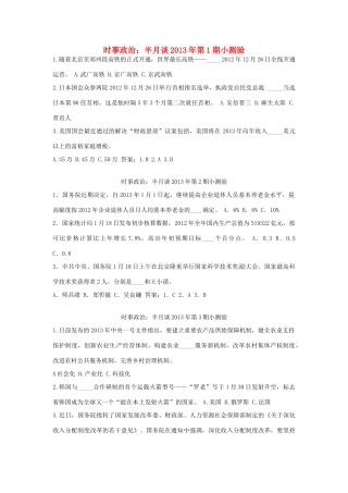 2013年高考政治 时事政治 半月谈第1-12期小测验