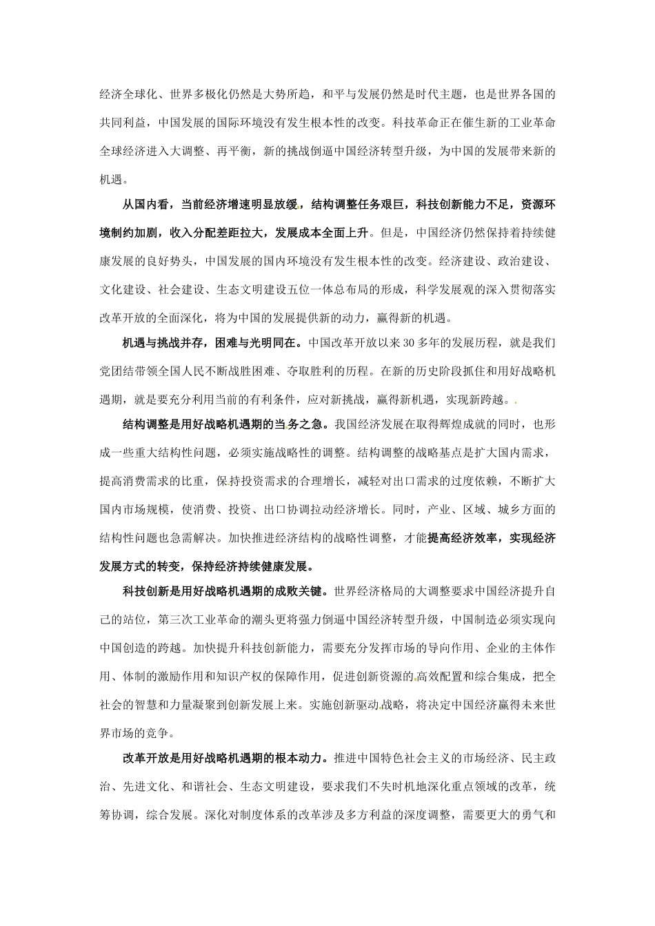 2013年高考政治 时事政治 半月谈第1期评论 赢得挑战就赢得机遇_第2页