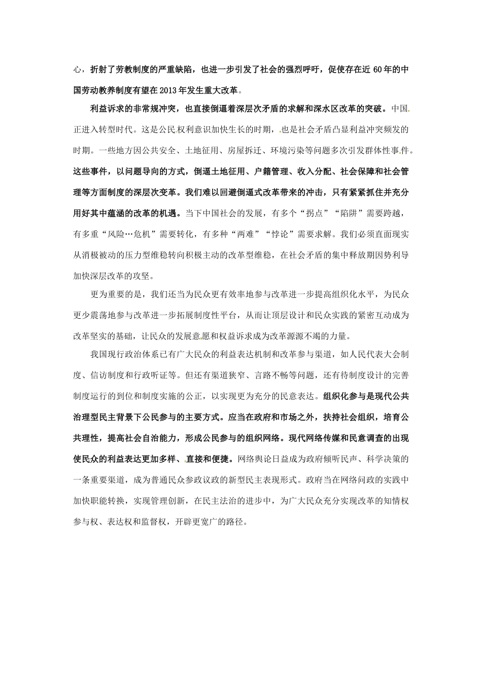 2013年高考政治 时事政治 半月谈第2期评论 我们都是改革者_第2页