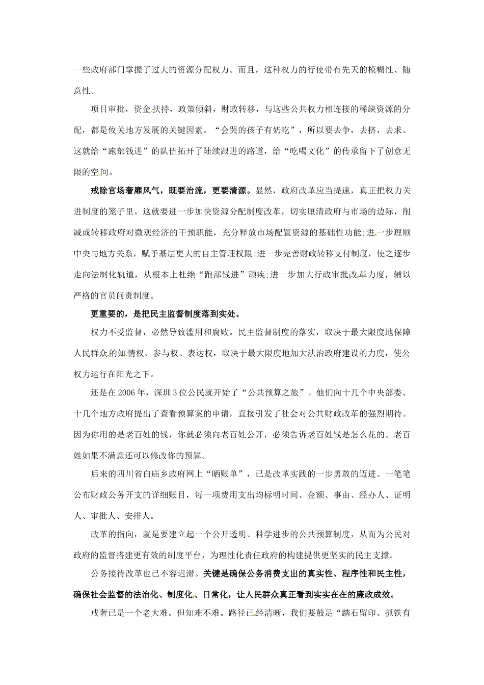 2013年高考政治 时事政治 半月谈第3期评论 戒奢何难_第2页