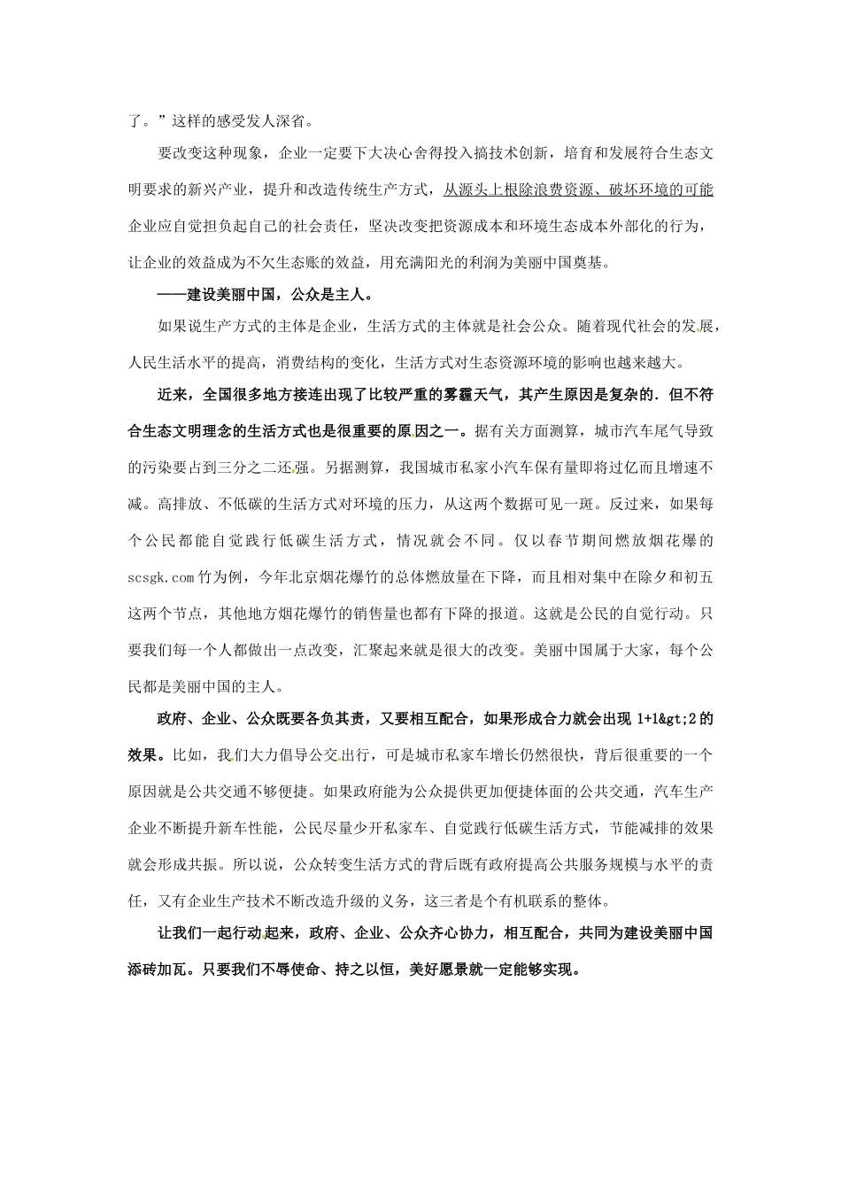 2013年高考政治 时事政治 半月谈第4期评论 为美丽中国添砖加瓦_第2页