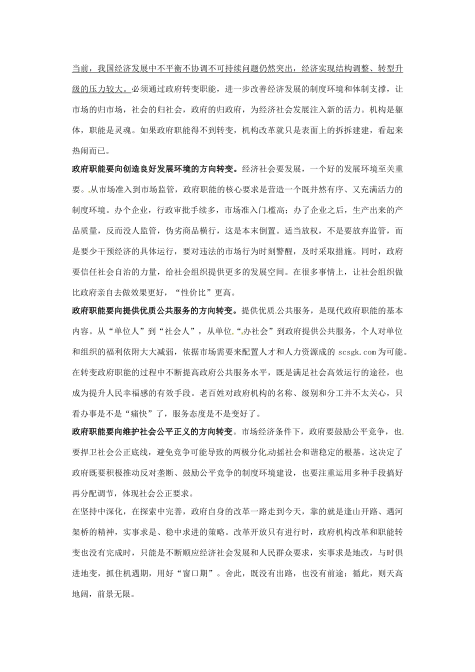 2013年高考政治 时事政治 半月谈第6期评论 深化政府机构改革是一场艰苦的革命_第2页