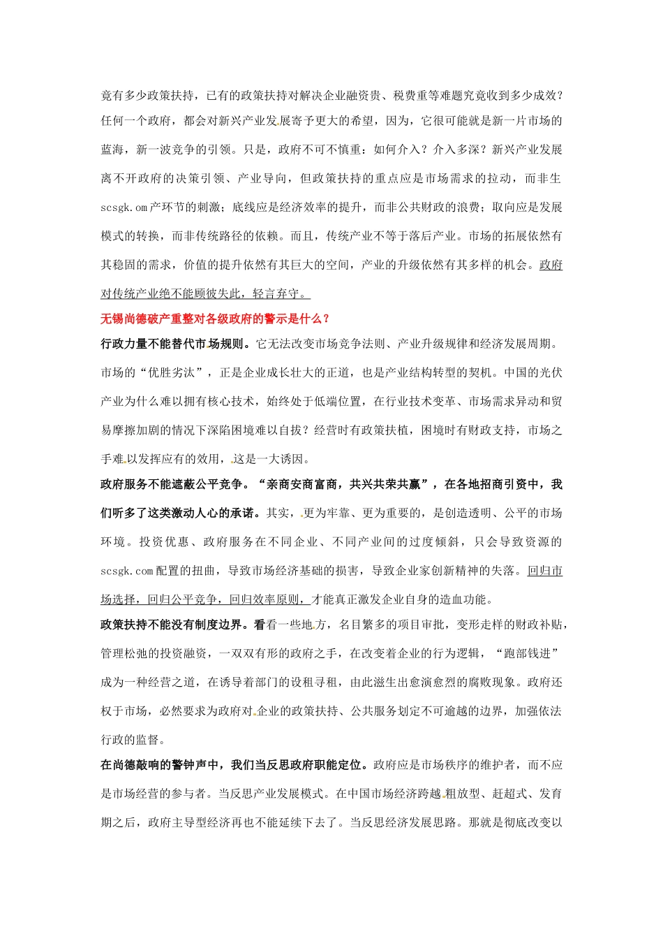 2013年高考政治 时事政治 半月谈第7期评论 尚德警钟为谁敲响_第2页