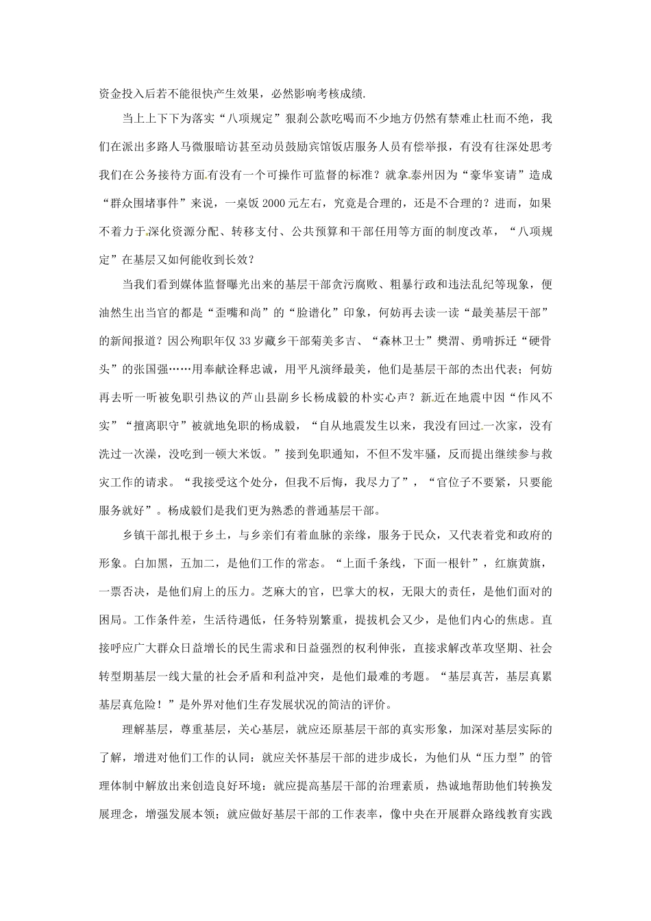 2013年高考政治 时事政治 半月谈第9期评论 尊重基层_第2页