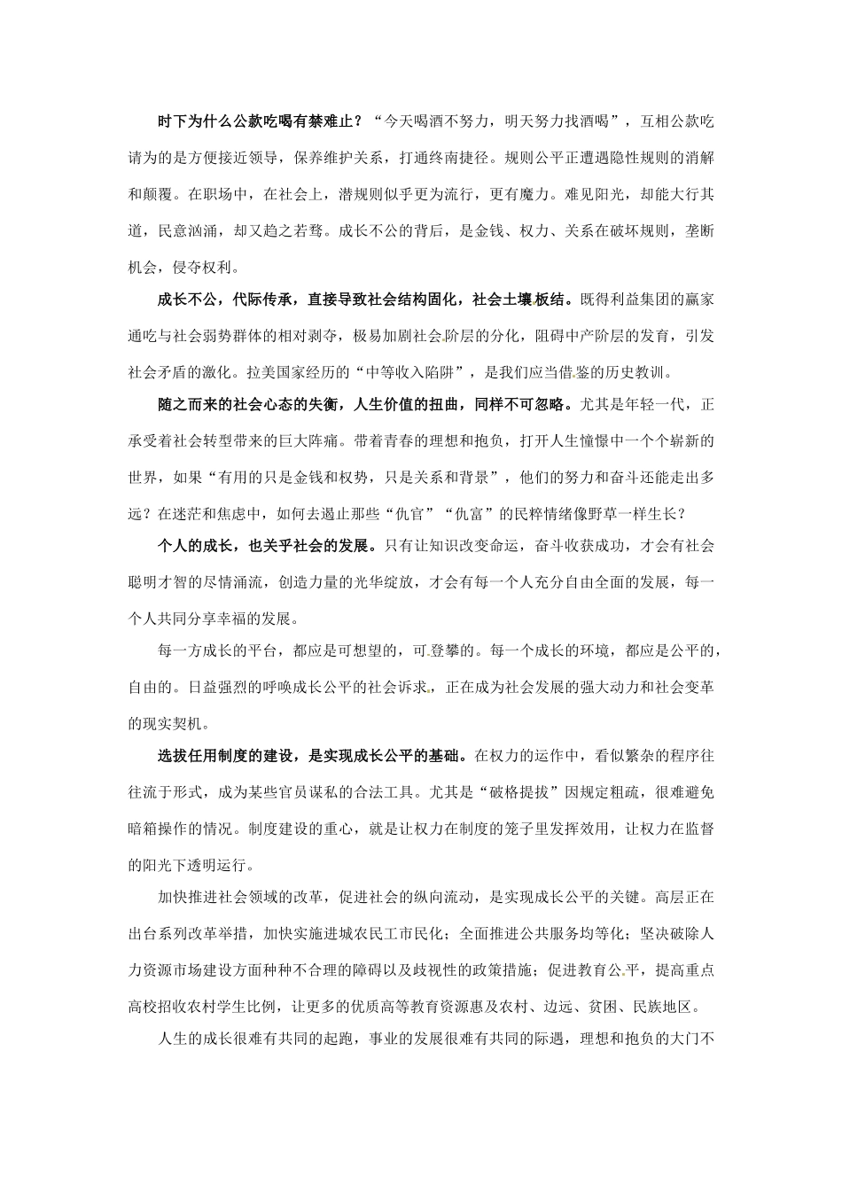 2013年高考政治 时事政治 半月谈第10期评论 呼唤成长公平_第2页
