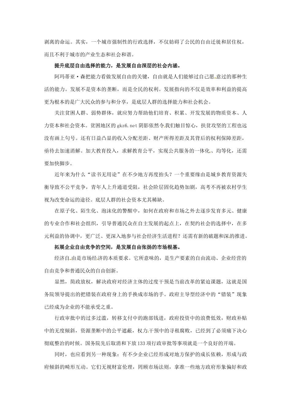 2013年高考政治 时事政治 半月谈第11期评论 向发展自由要活力_第2页