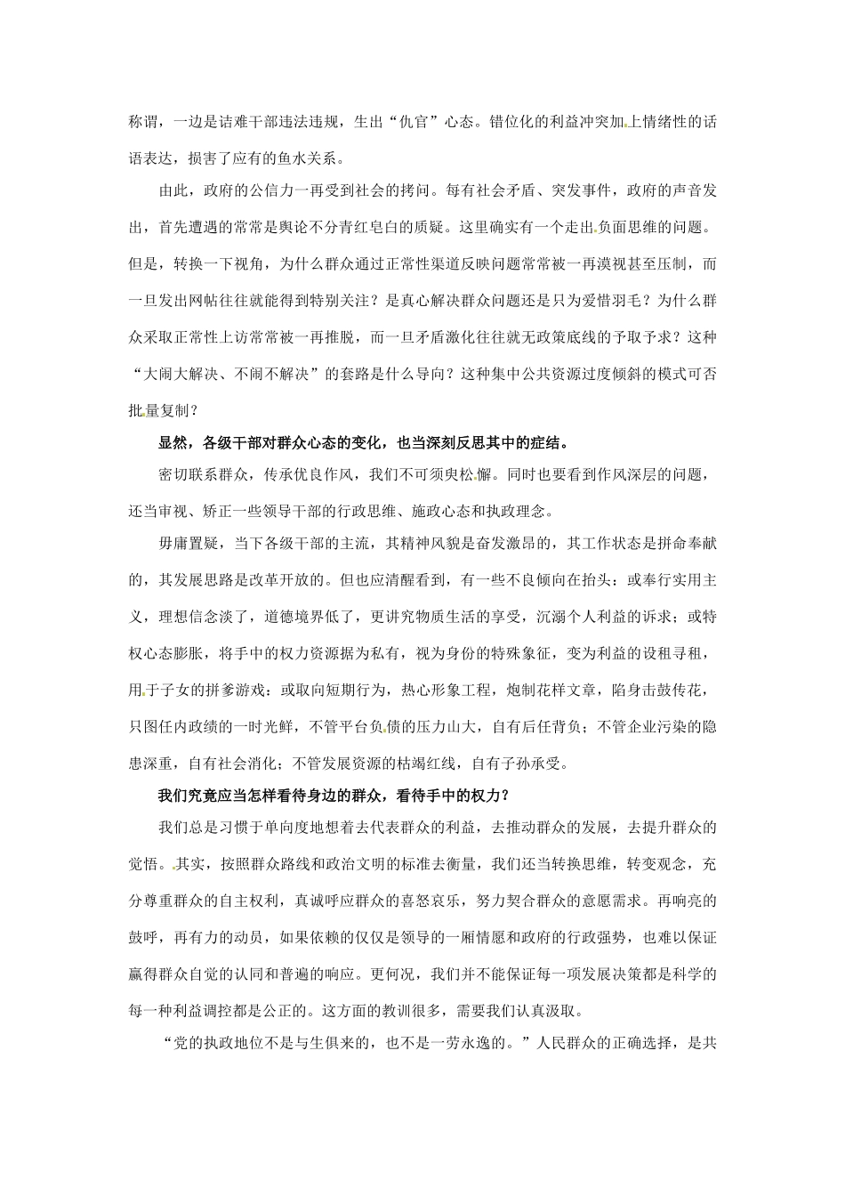 2013年高考政治 时事政治 半月谈第12期评论 回到群众中去_第2页