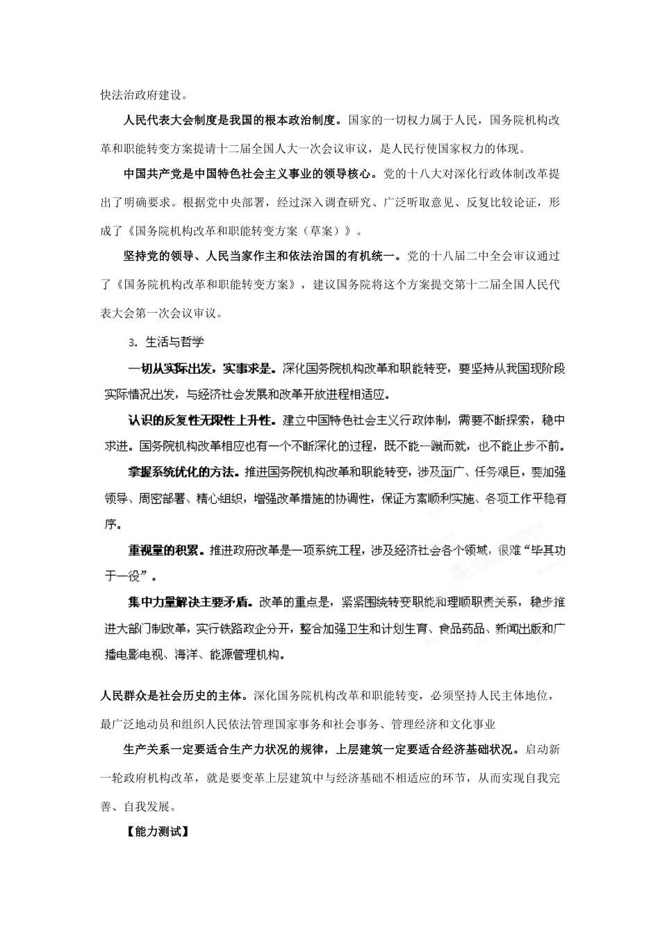 2013年高考政治 时政热点分析（第4期）专题05 国务院机构改革和职能转变_第2页