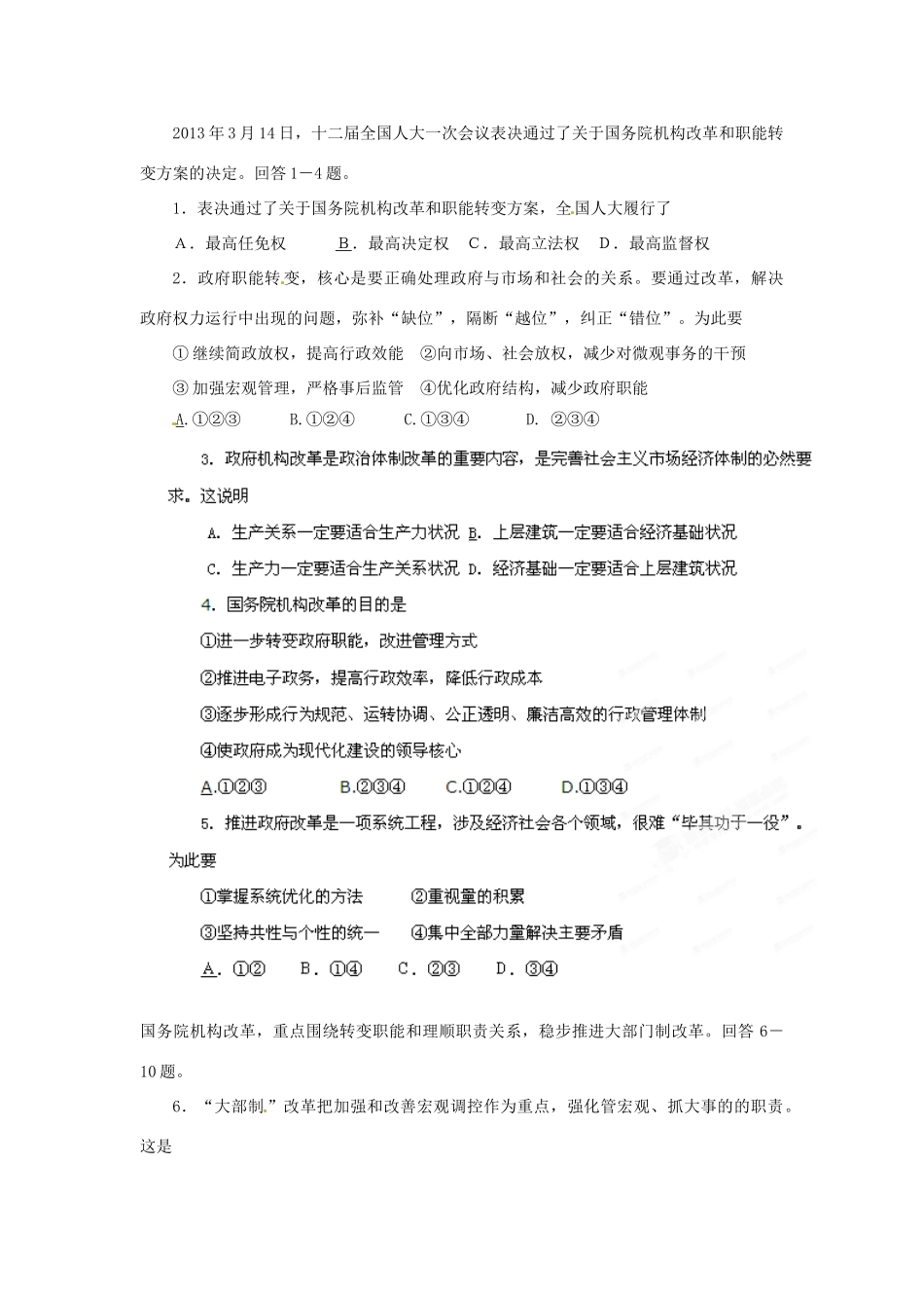 2013年高考政治 时政热点分析（第4期）专题05 国务院机构改革和职能转变_第3页