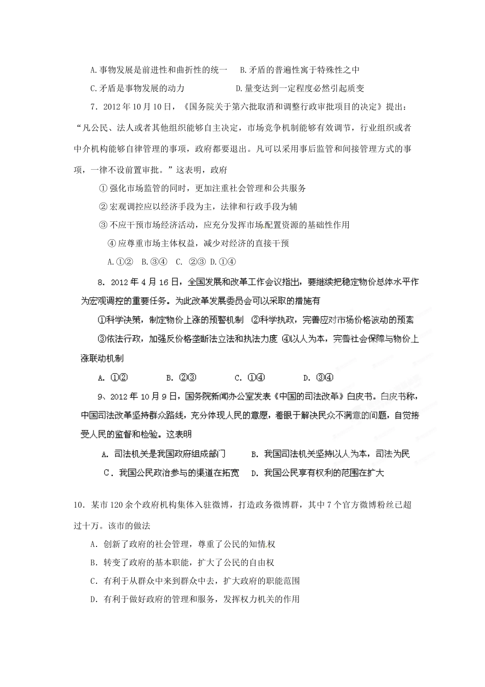 2013年高考政治 时政热点分析（第4期）专题06 改革，2013再起新征程_第3页