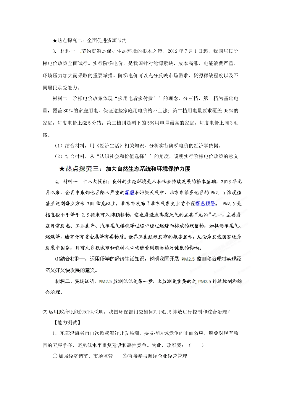 2013年高考政治 时政热点分析（第4期）专题07 建设美丽中国 实现永续发展_第2页