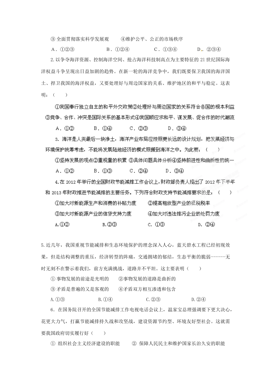 2013年高考政治 时政热点分析（第4期）专题07 建设美丽中国 实现永续发展_第3页