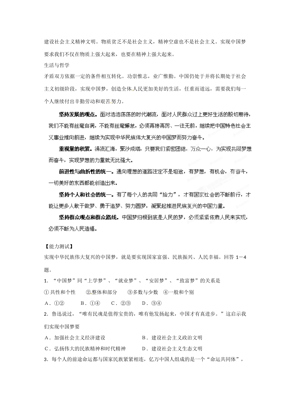 2013年高考政治 时政热点分析（第4期）专题08 同心共筑中国梦_第2页