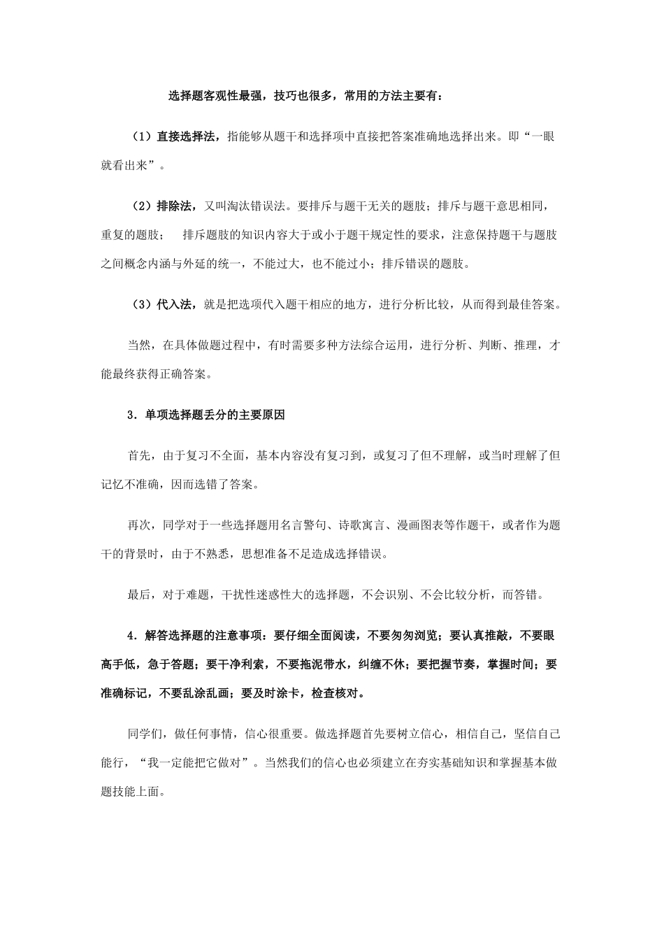 2013年高考政治 阅卷老师的几点忠告素材_第2页