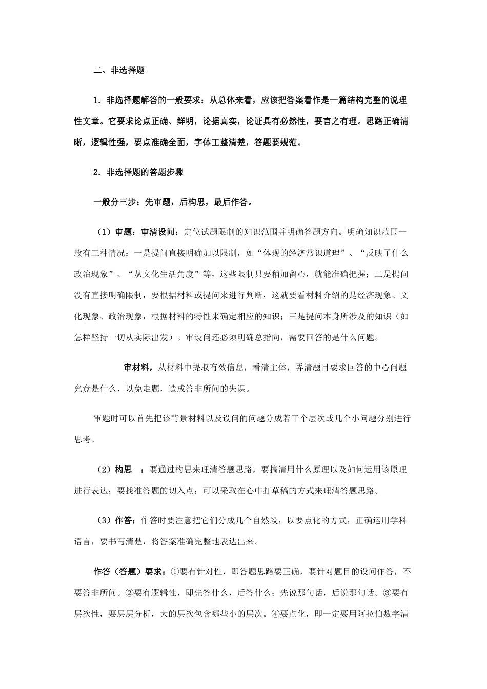 2013年高考政治 阅卷老师的几点忠告素材_第3页