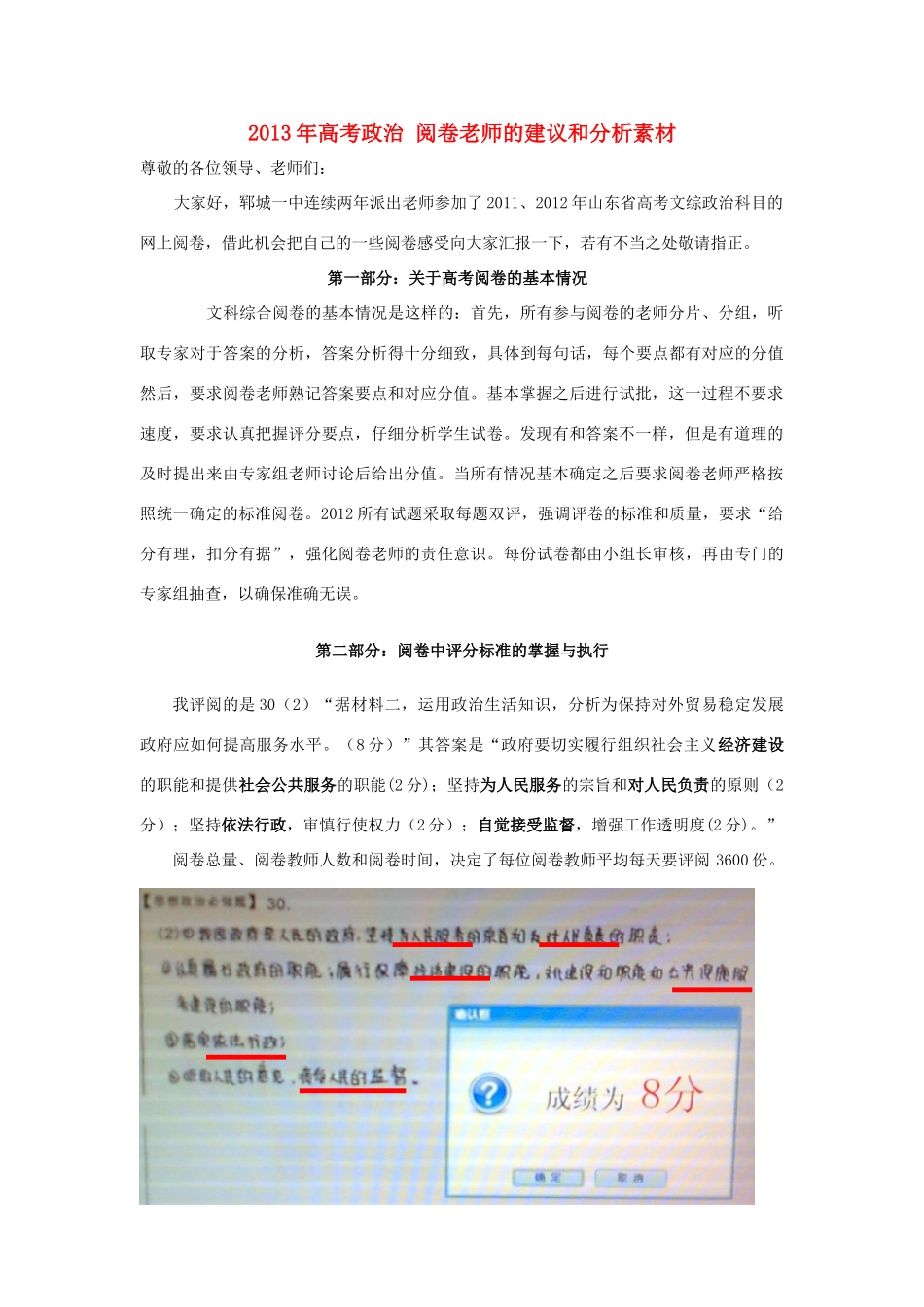 2013年高考政治 阅卷老师的建议和分析素材_第1页