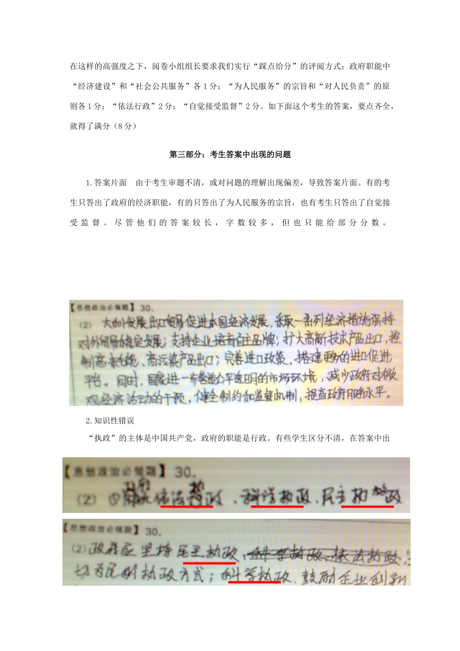 2013年高考政治 阅卷老师的建议和分析素材_第2页
