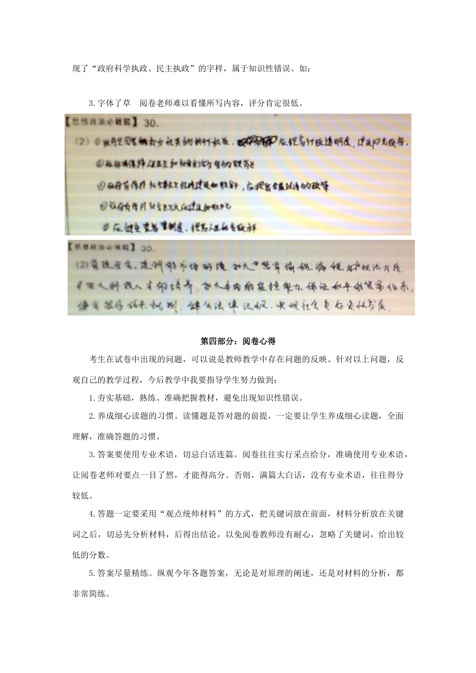 2013年高考政治 阅卷老师的建议和分析素材_第3页