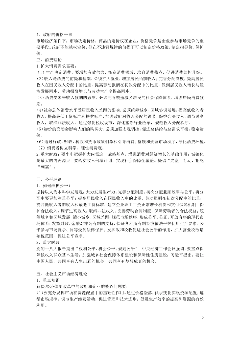 2013年高考政治 重点知识与重大时政教案_第2页