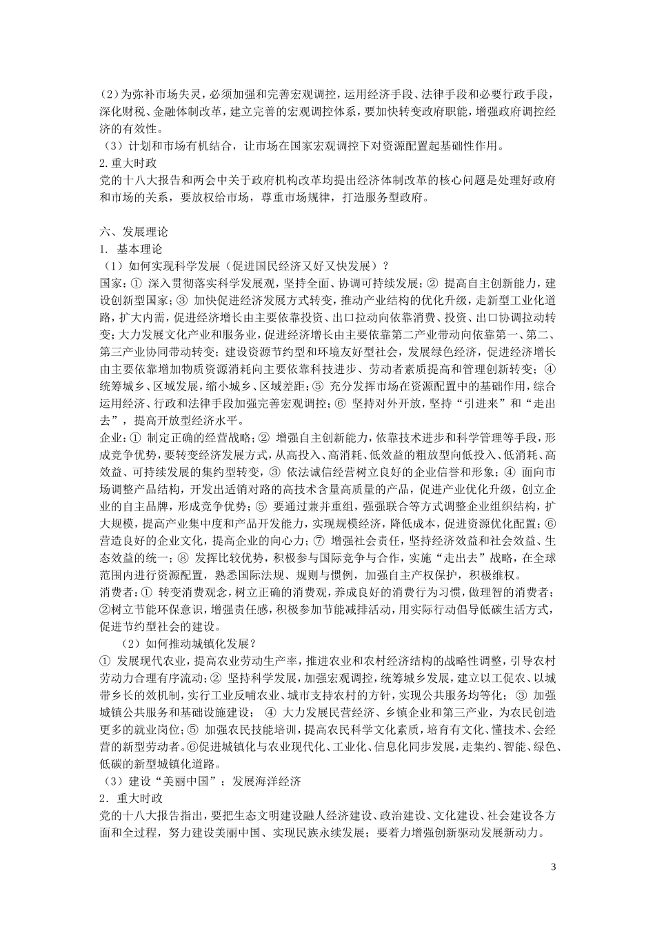 2013年高考政治 重点知识与重大时政教案_第3页