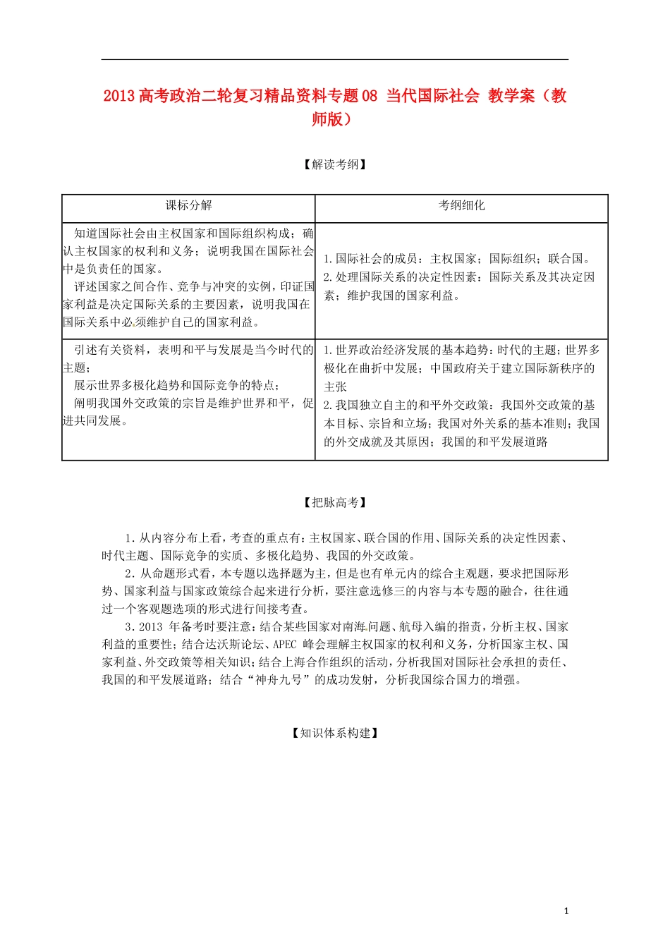 2013年高考政治二轮复习精品资料专题08 当代国际社会 教学案（教师版）_第1页