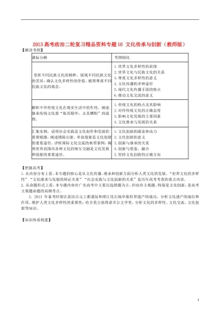 2013年高考政治二轮复习精品资料专题10 文化传承与创新（教师版）