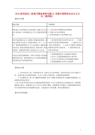 2013年高考政治二轮复习精品资料专题12 发展中国特色社会主义文化（教师版）