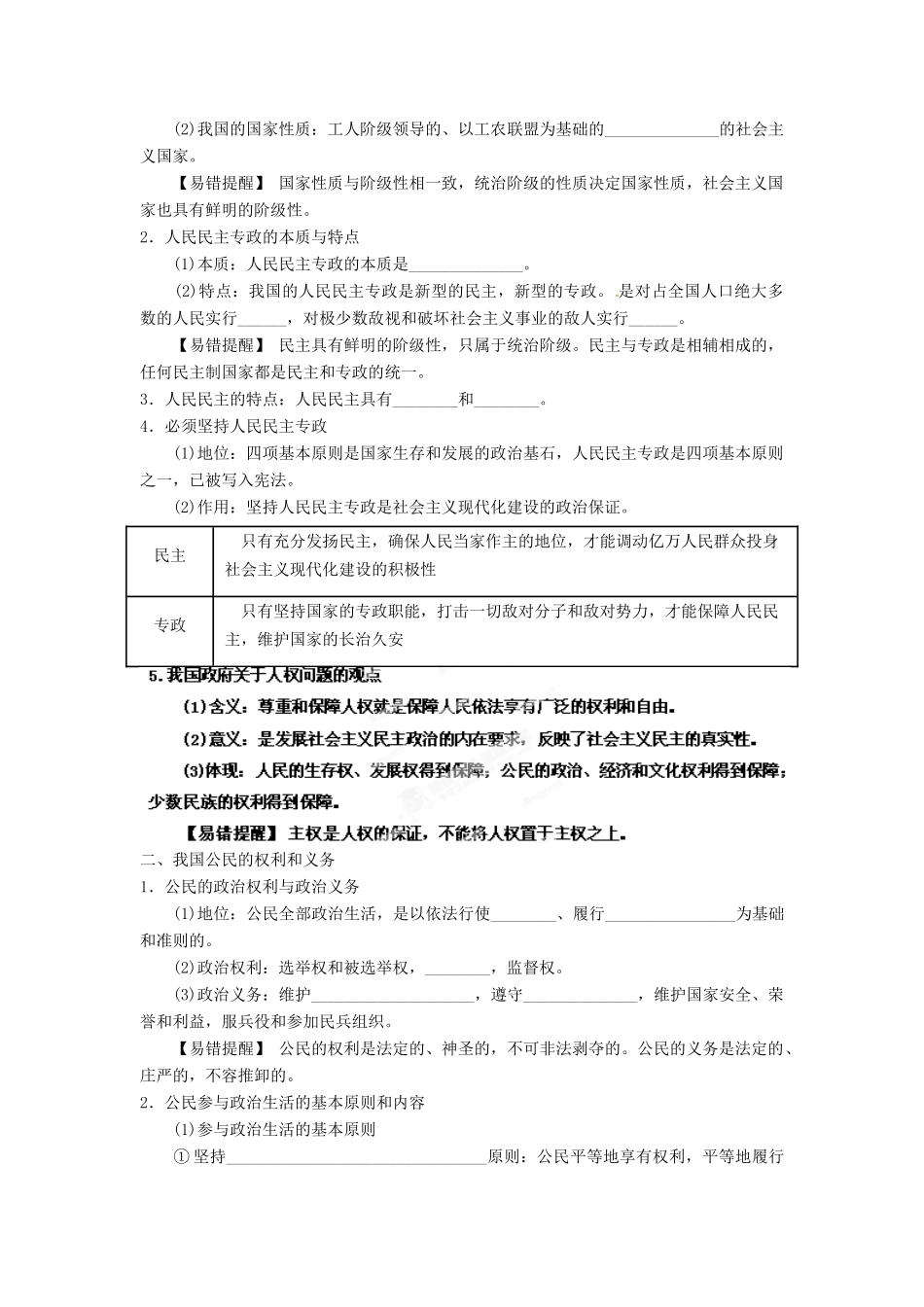 2013年高考政治一轮复习 专题12 生活在人民当家作主的国家精品学案（学生版）_第2页