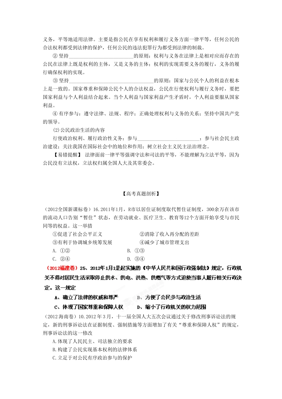 2013年高考政治一轮复习 专题12 生活在人民当家作主的国家精品学案（学生版）_第3页