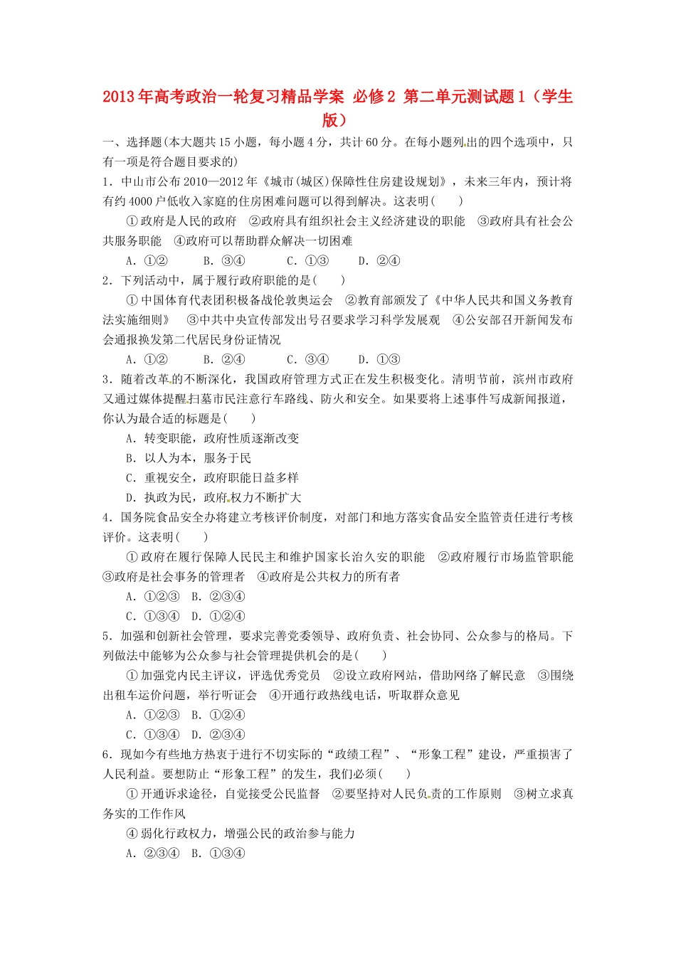 2013年高考政治一轮复习精品学案 第二单元测试题1 必修2（学生版）_第1页