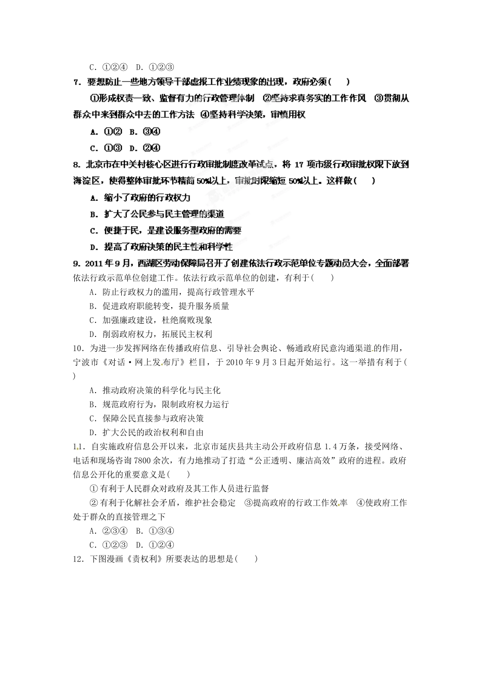 2013年高考政治一轮复习精品学案 第二单元测试题1 必修2（学生版）_第2页