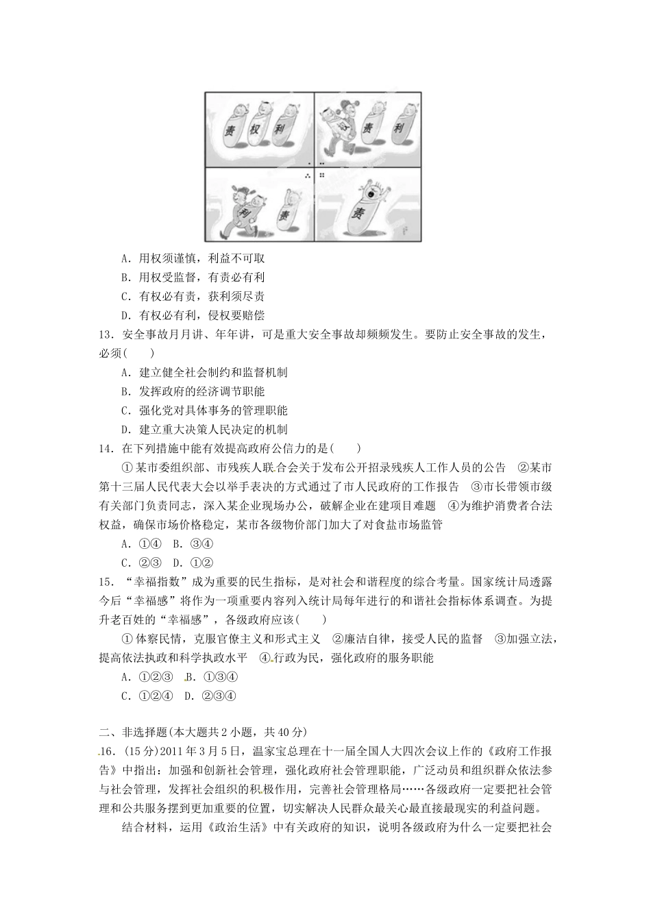 2013年高考政治一轮复习精品学案 第二单元测试题1 必修2（学生版）_第3页